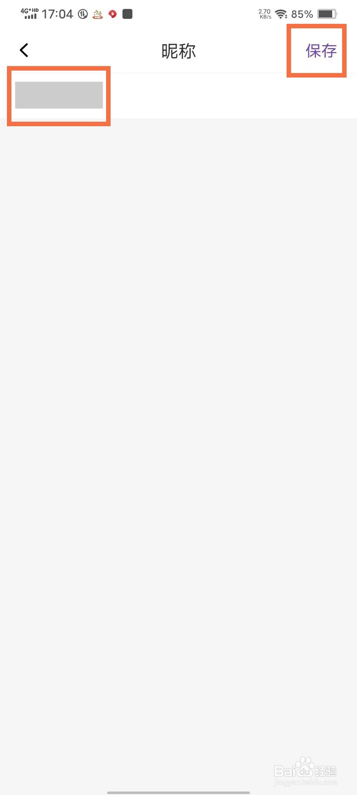 如何修改恋爱宝app的个人昵称