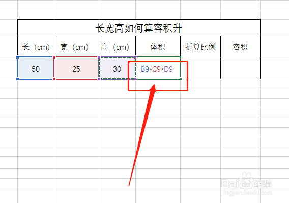 长宽高如何算容积升