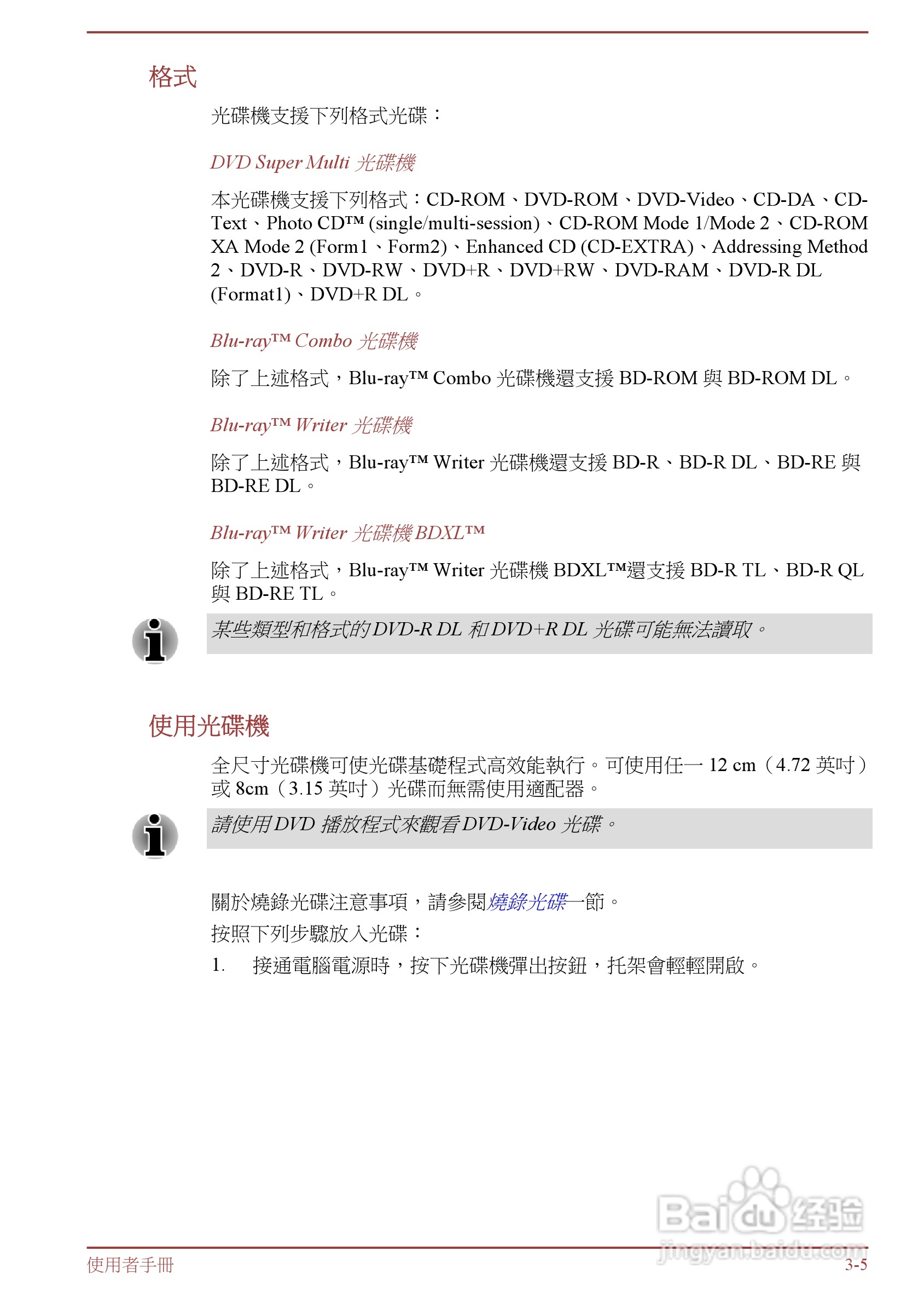 东芝Satellite L850D笔记本电脑说明书:[4]