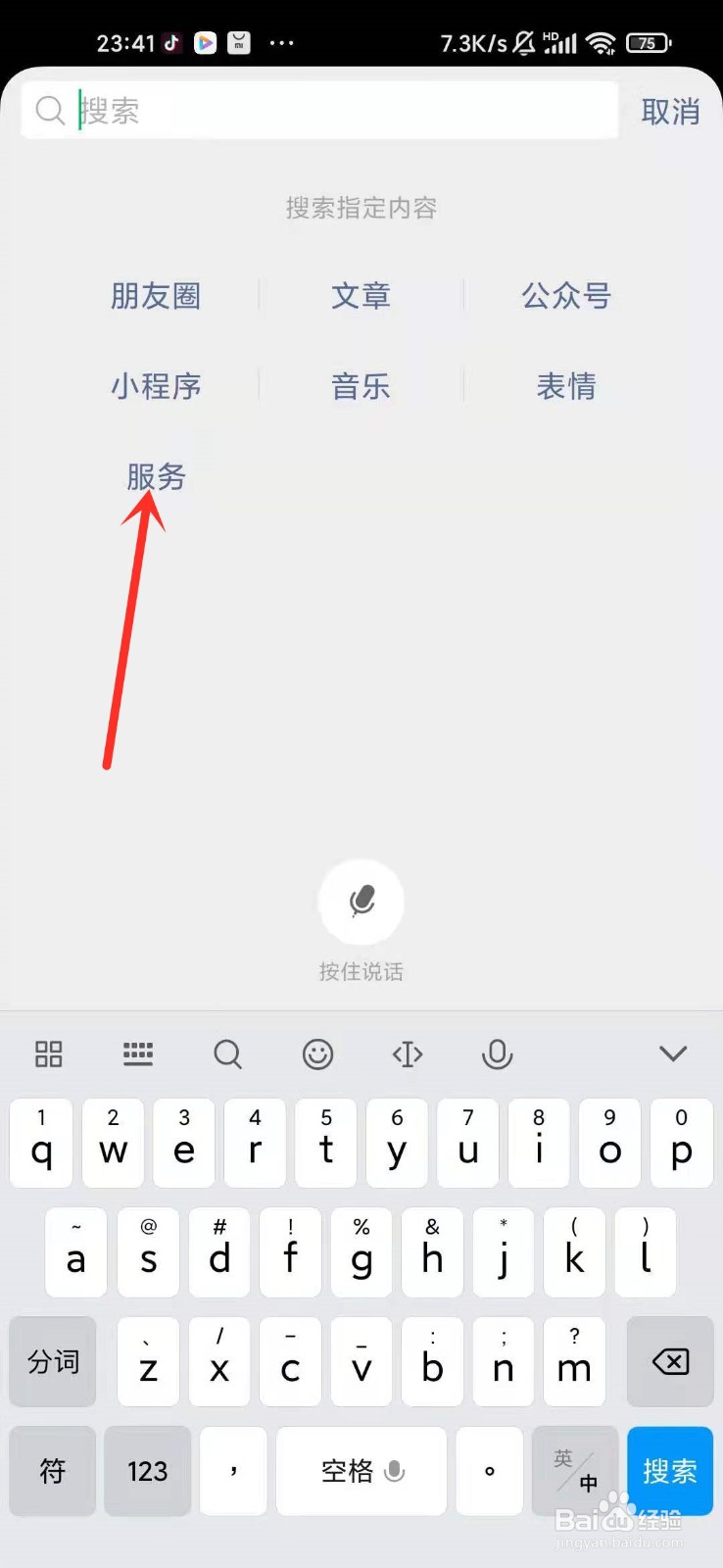 微信怎么查看新冠疫苗接种地点