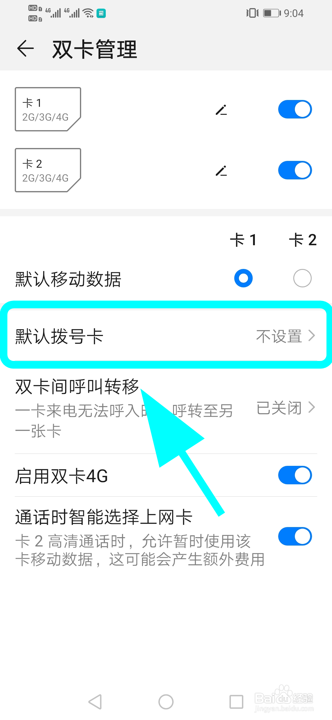 华为双卡手机怎么设置默认卡1打电话,默认拨号卡