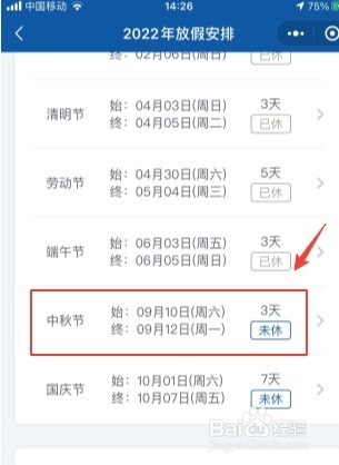 怎么在手机微信查看2022年的中秋放假时间？