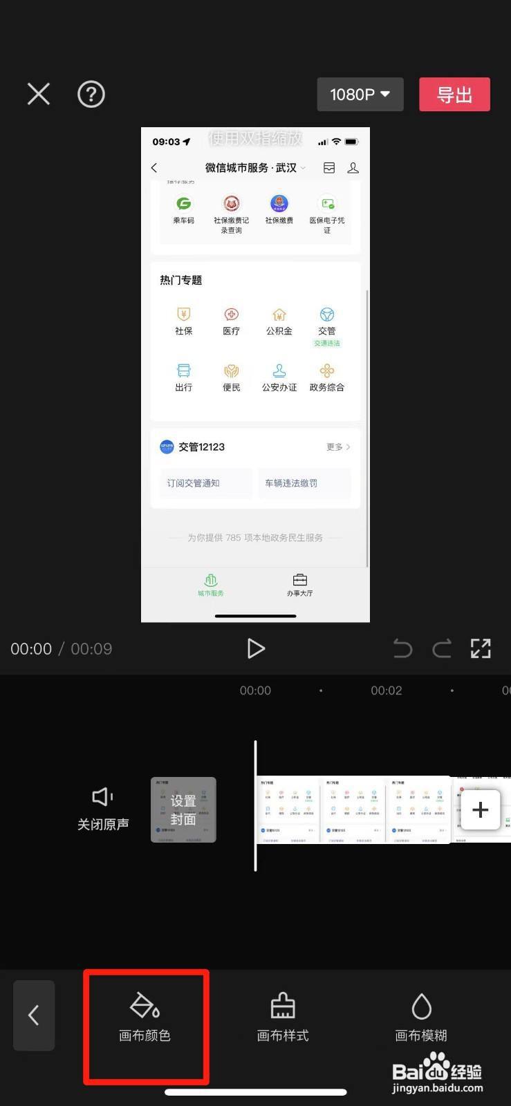 剪映怎么设置背景颜色