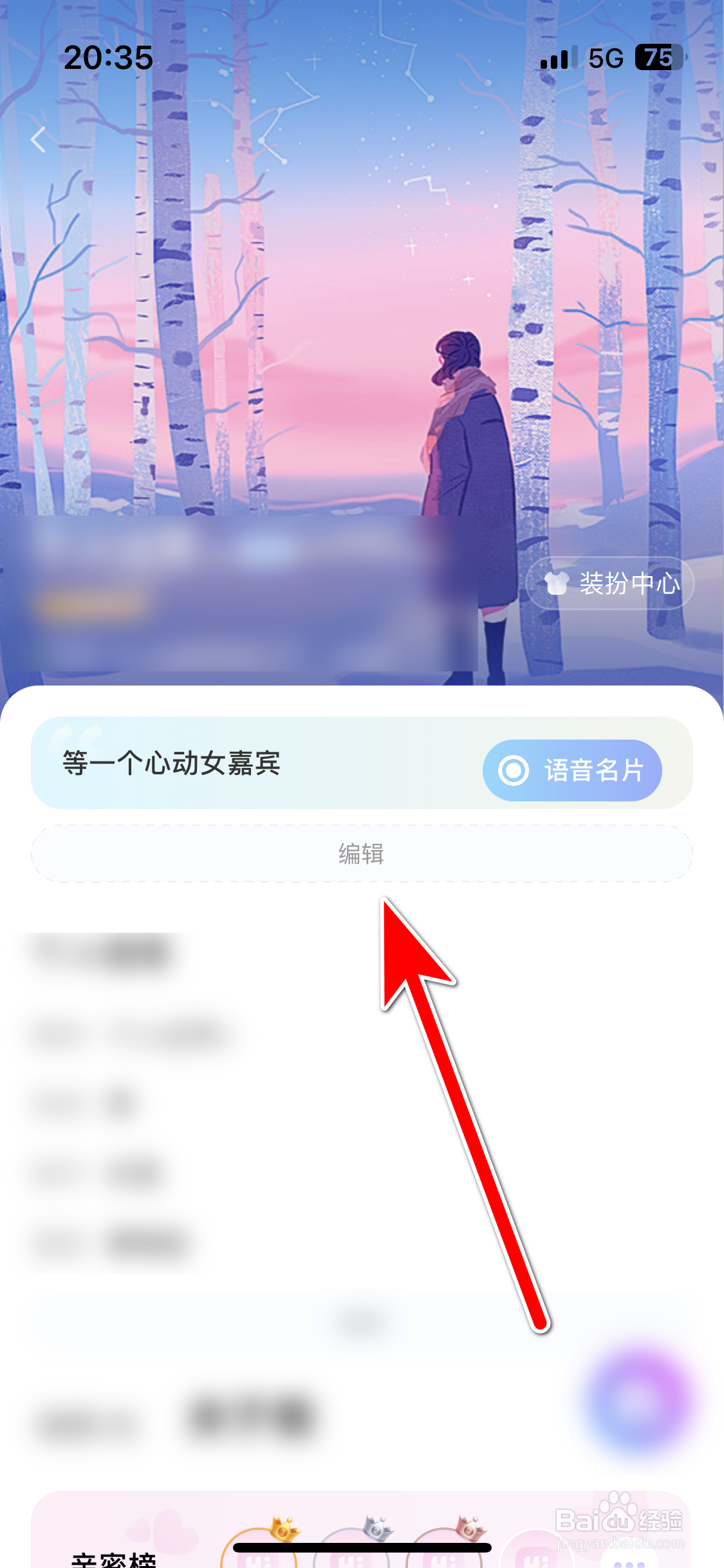 趣嗨语音如何填写自我介绍