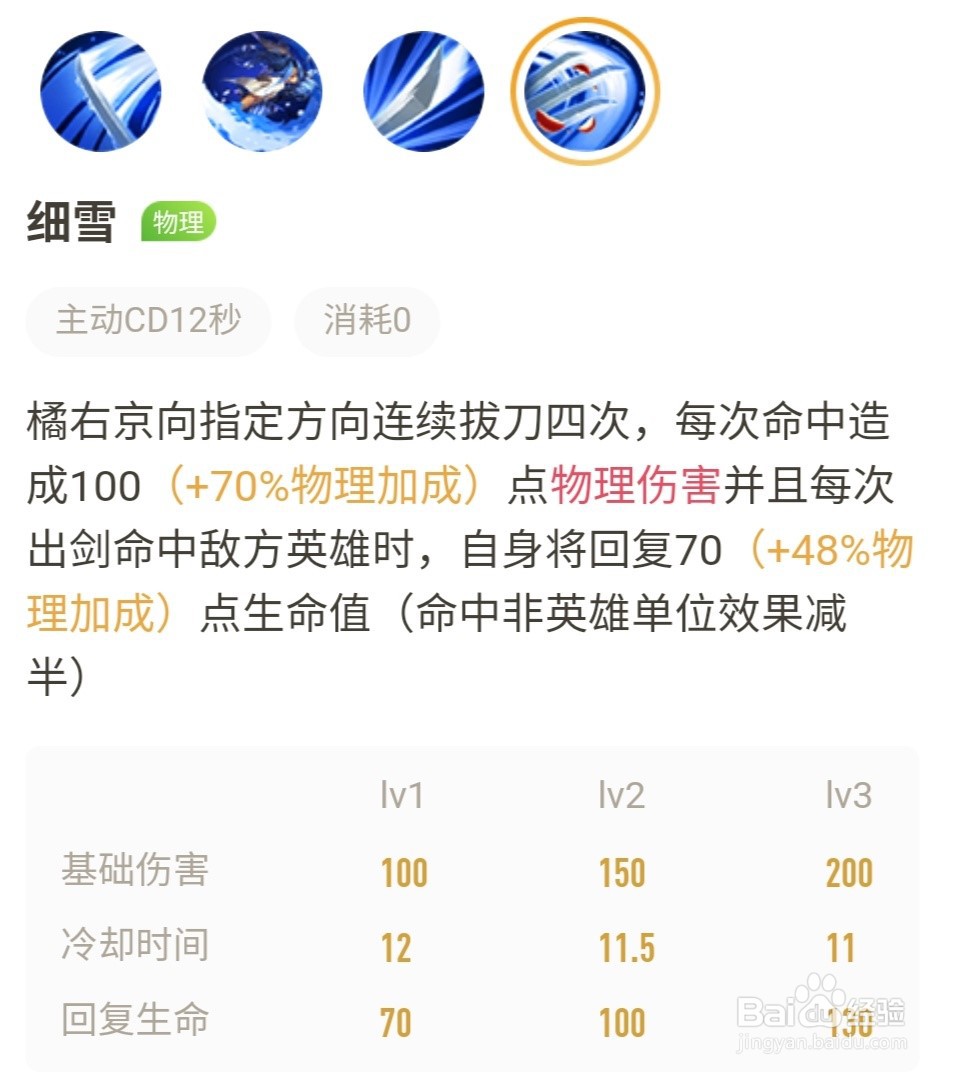 橘右京一技能怎么秒放两段