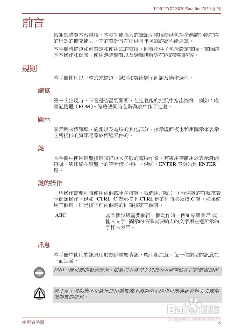 东芝Portege Z830笔记本电脑中文使用说明书:[1]