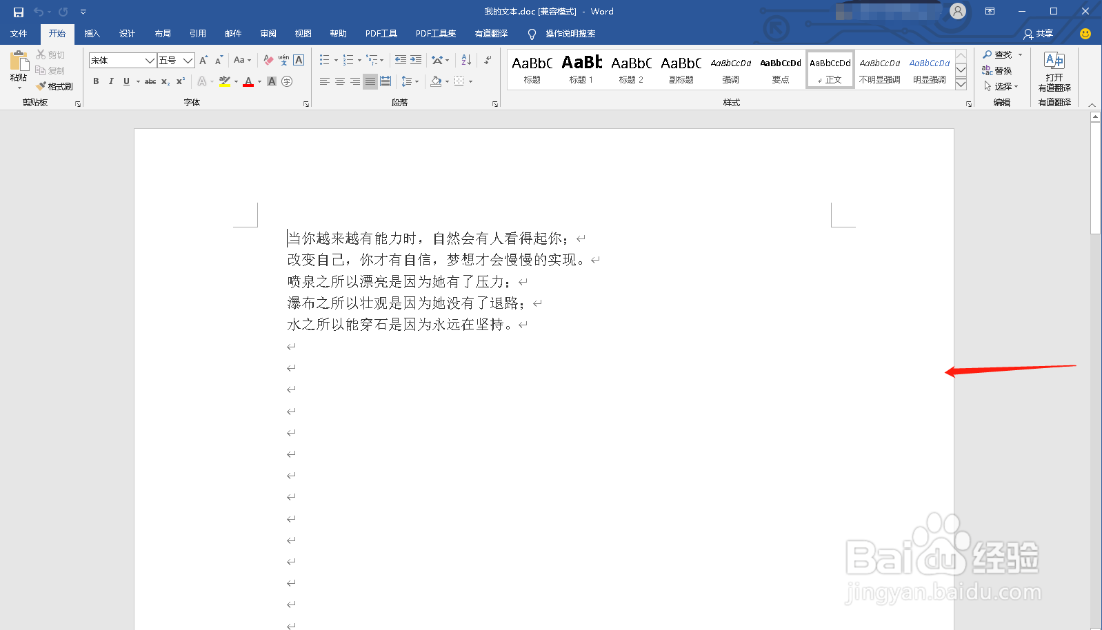 Word文档如何设置单页模式