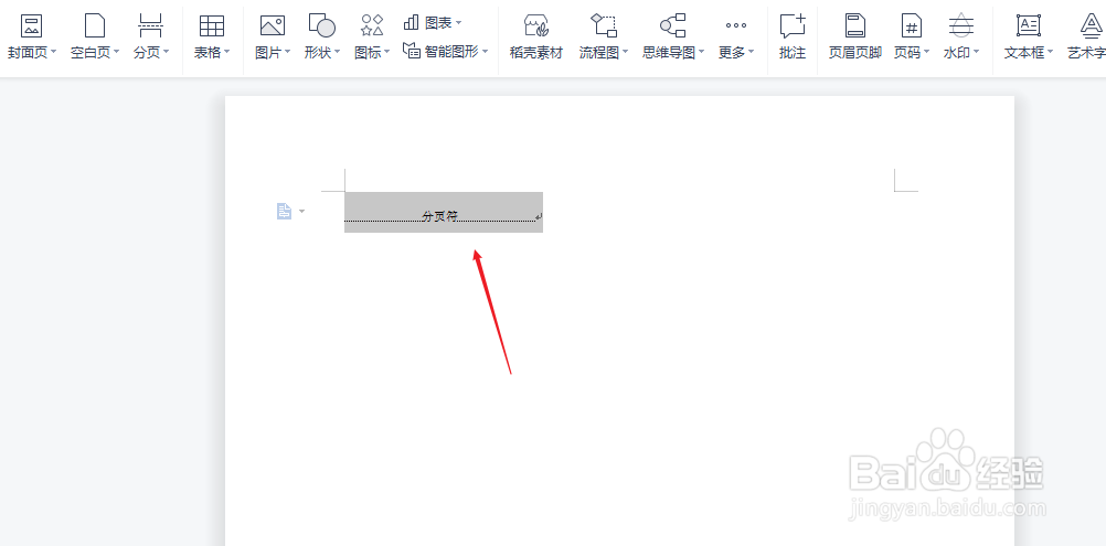 word分页符怎么删除