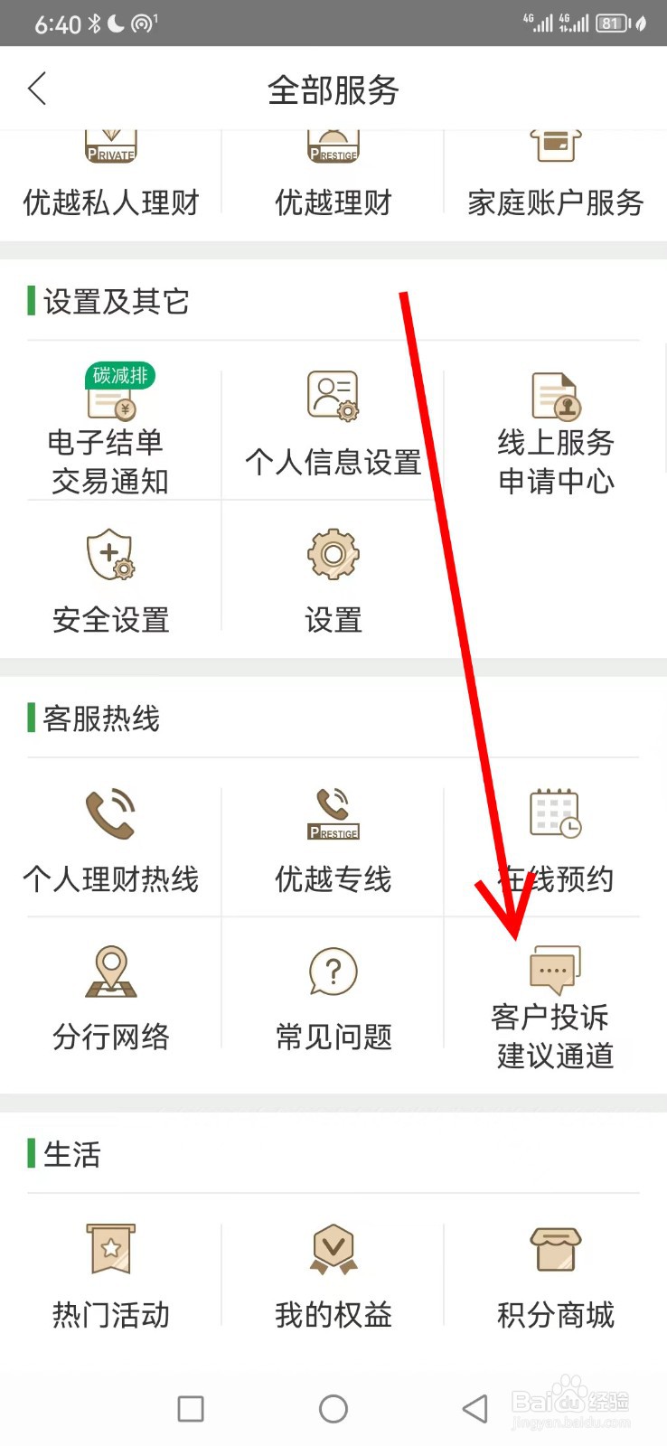 恒生中国在哪查看客户投诉建议通道
