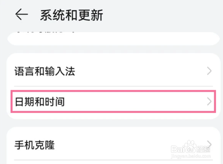 华为mate30pro怎么开启24小时制显示