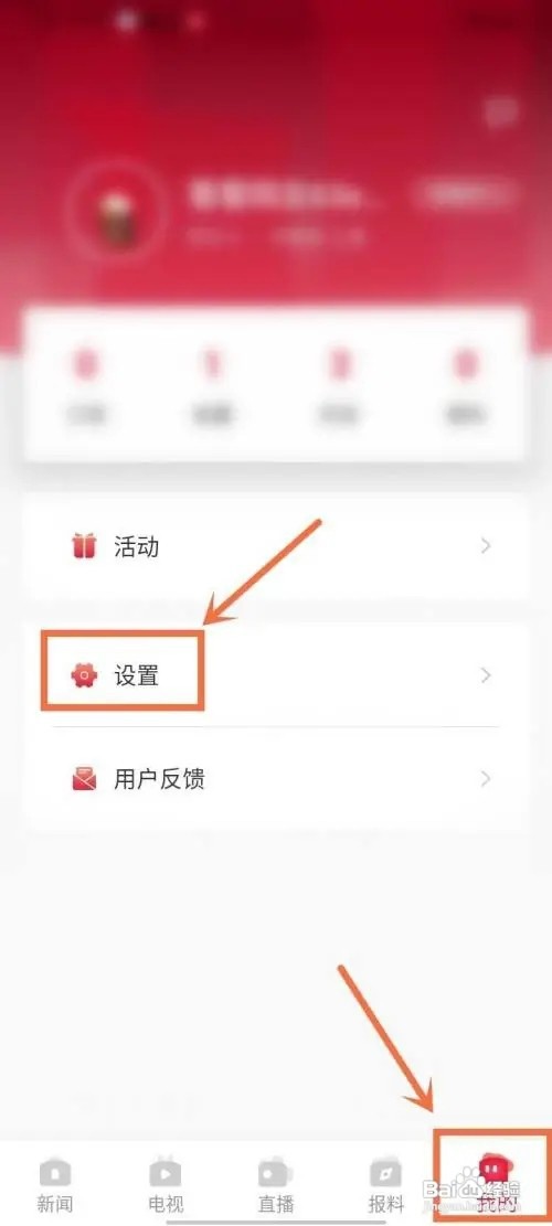 看看新闻启动页面怎么关闭