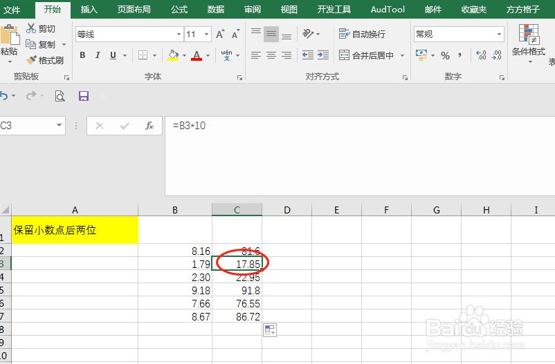 excel中小数怎么保留真正的四舍五入呢