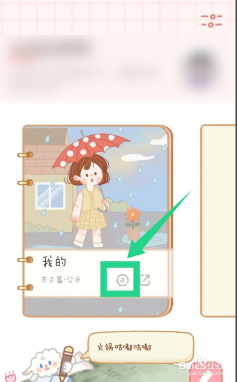 念念手帐怎么删除手帐本