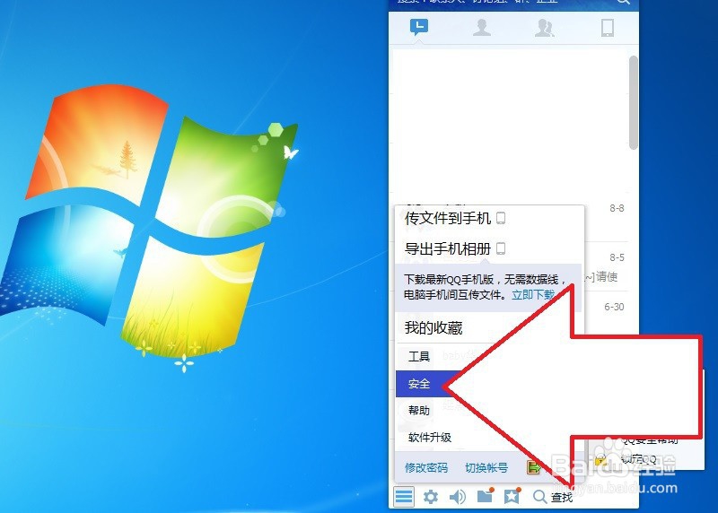 怎样取消QQ密保手机