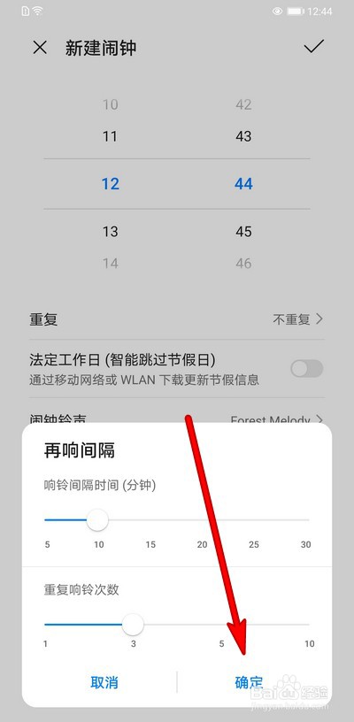 华为手机闹钟再响间隔怎么设置