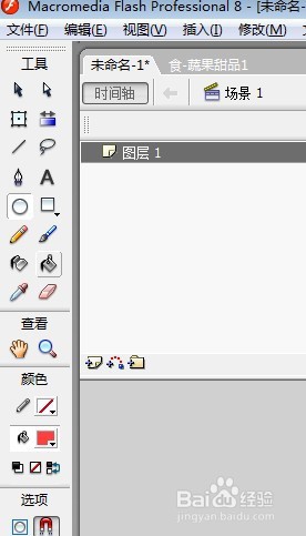flash如何绘制一个矢量西红柿教程