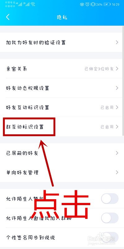 QQ软件上如何展示群互动标识