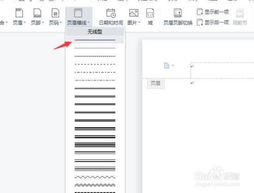 页眉下划线怎么设置