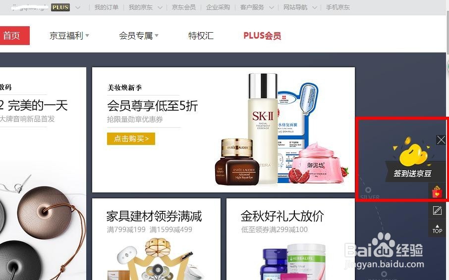 怎样在京东免费领取更多的京豆