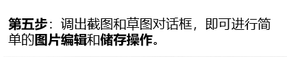 win10如何使用快速截图快捷键