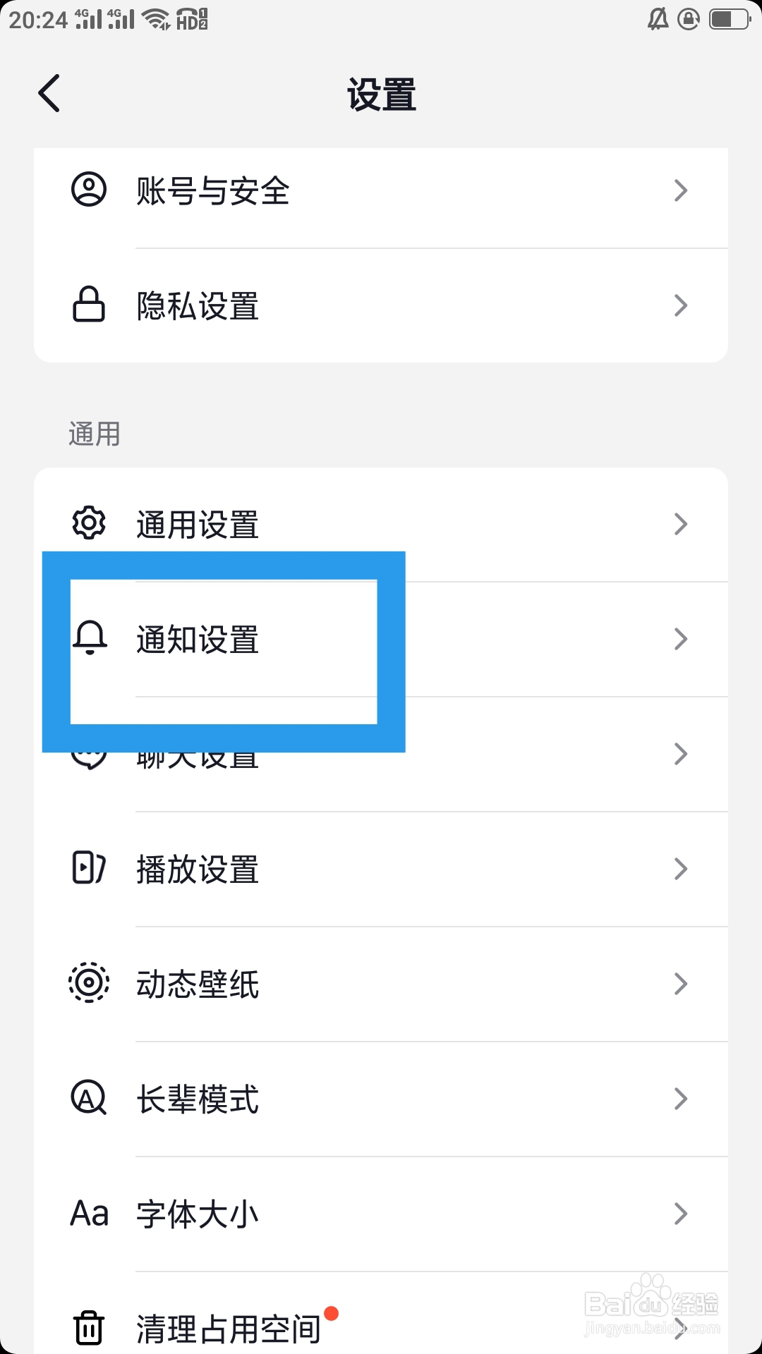 抖音火山版APP如何设置拍作品通知功能