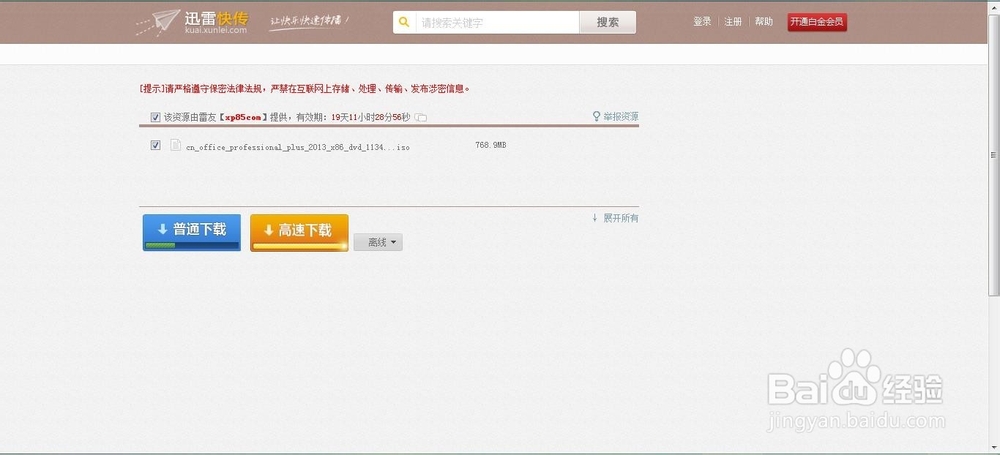 怎样安装Office2013