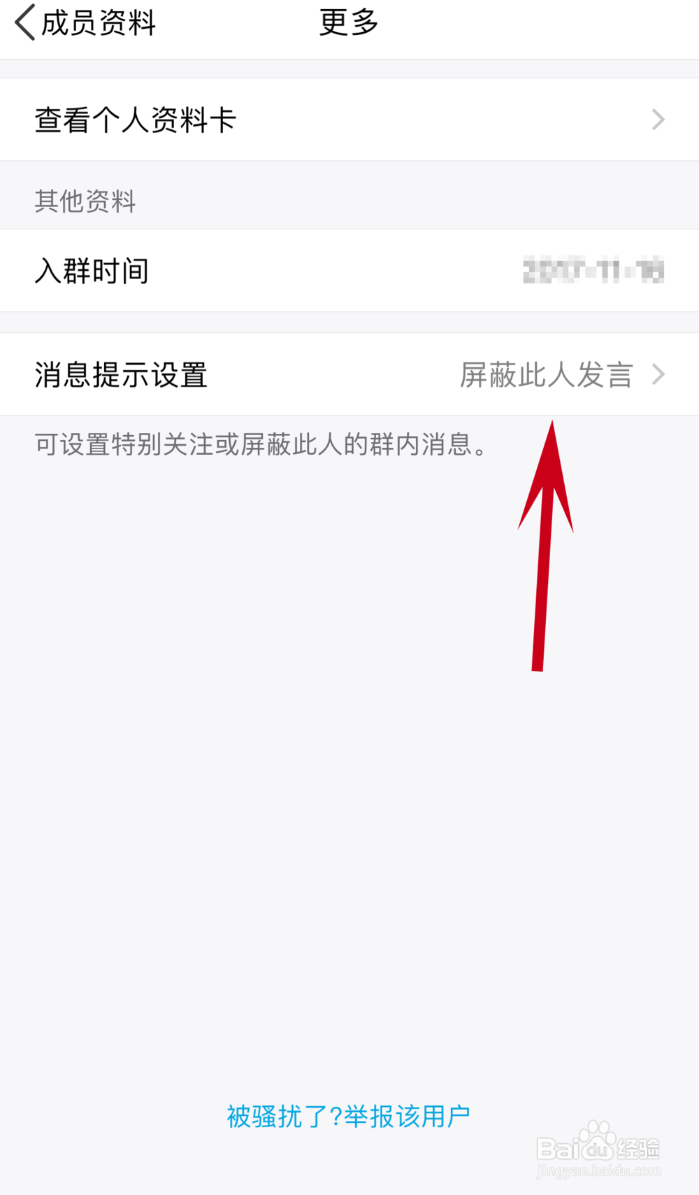 qq群如何设置屏蔽某个人的信息