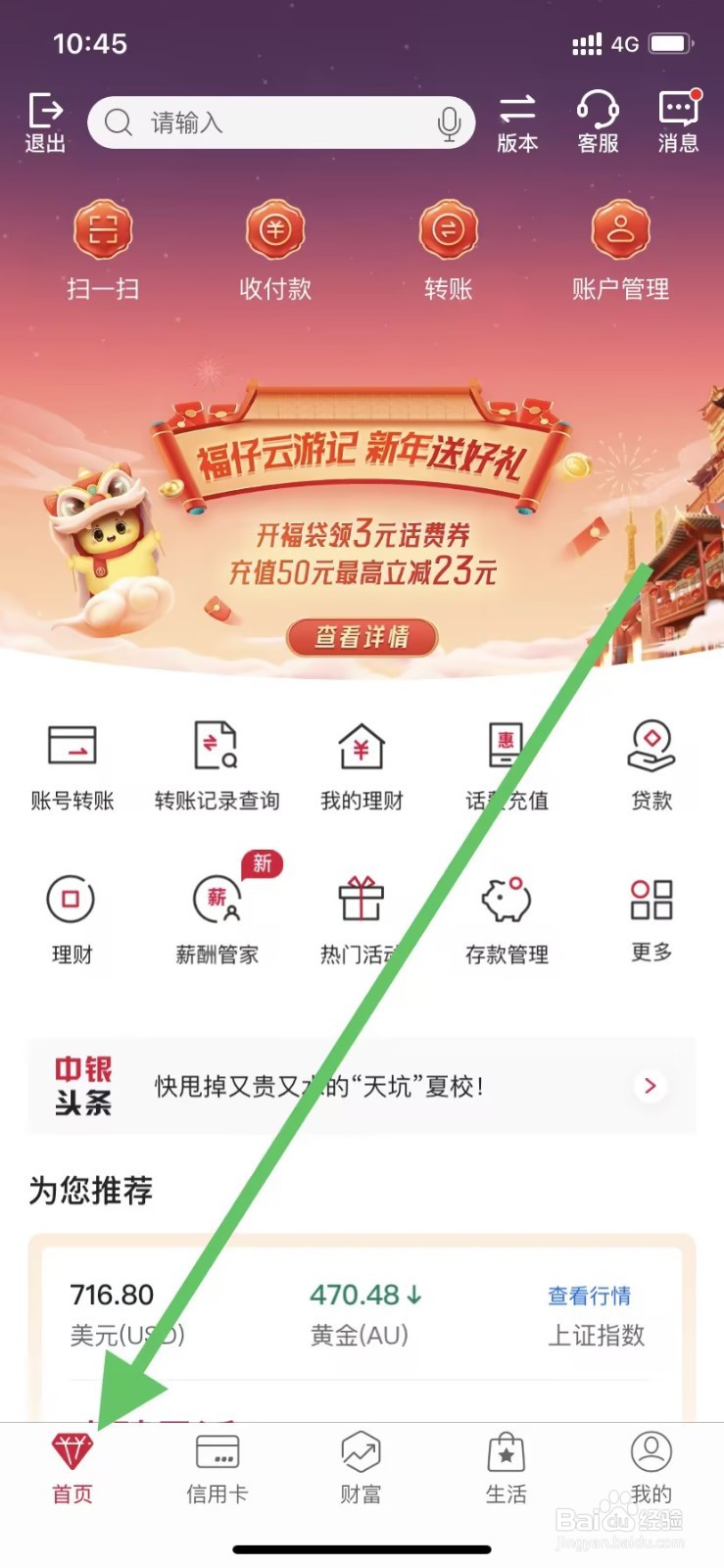 中国银行如何查看宝宝存钱罐