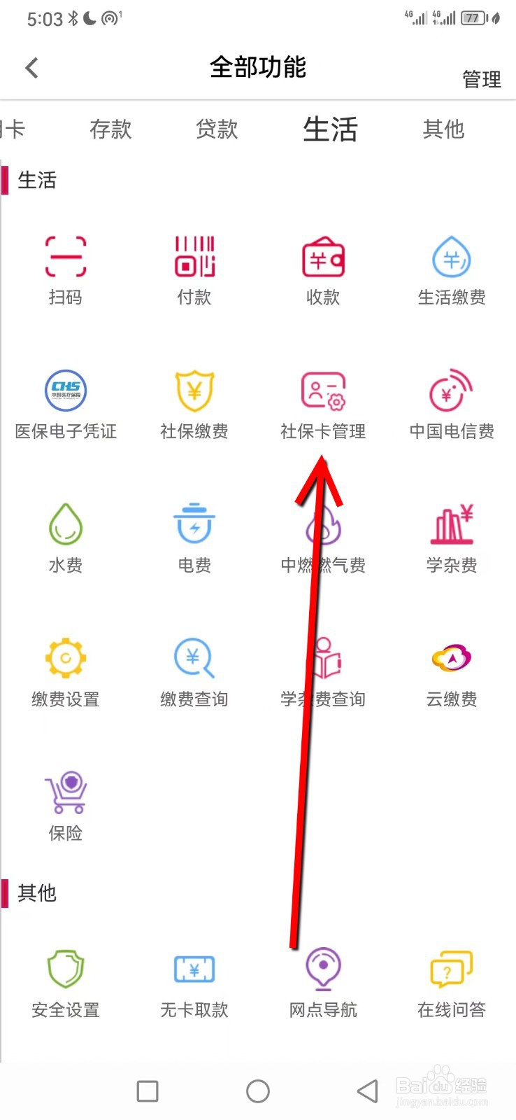 湖北银行在哪查看社保卡管理