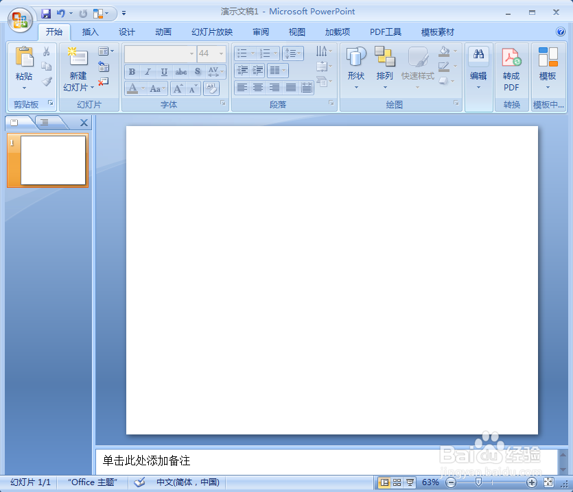 如何在powerpoint中创建基本循环图