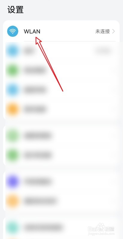 怎么查看华为手机中已保存的网络?