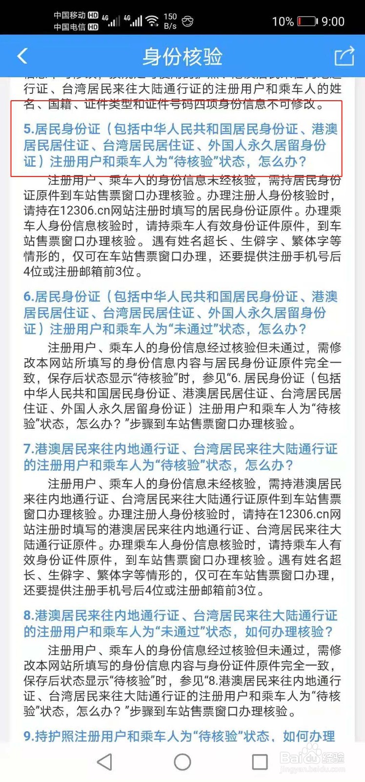 身份证处于“待核验”状态怎么办