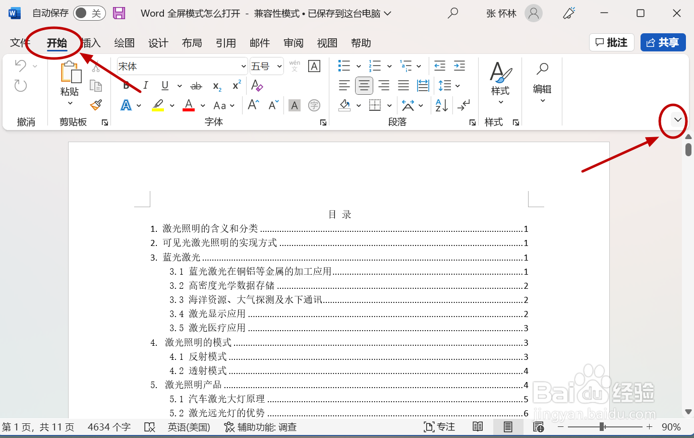 Word 全屏模式怎么打开