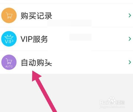 晋江小说关闭自动购买步骤分享