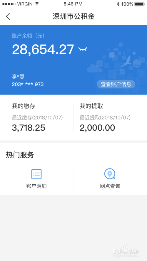 如何查询深圳公积金余额?