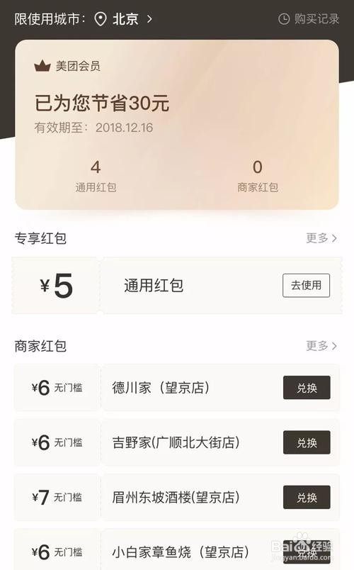 美团会员红包怎么买