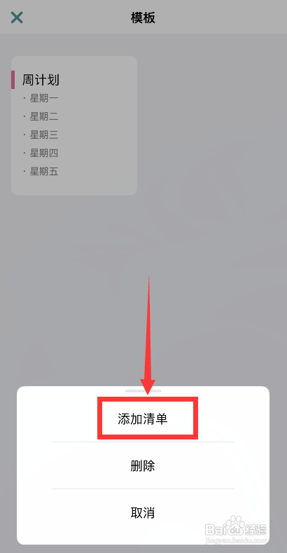 怎么使用整理猫儿APP从模板创建清单