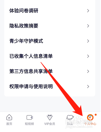 腾讯视频如何设置深色模式
