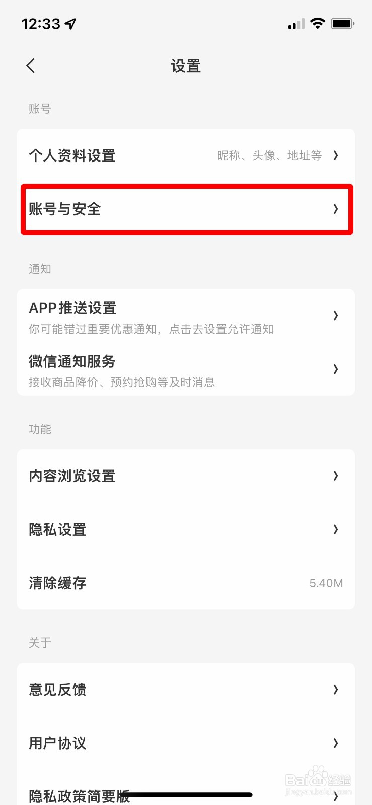 什么值得买APP怎么快速设置安全密码