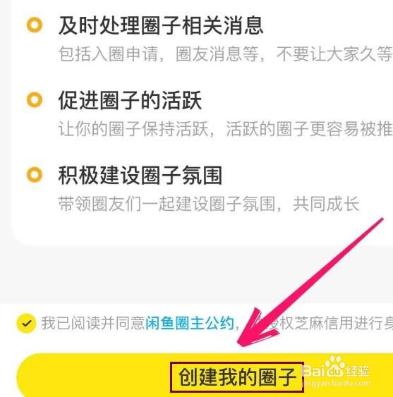 闲鱼怎么创建自己的圈子