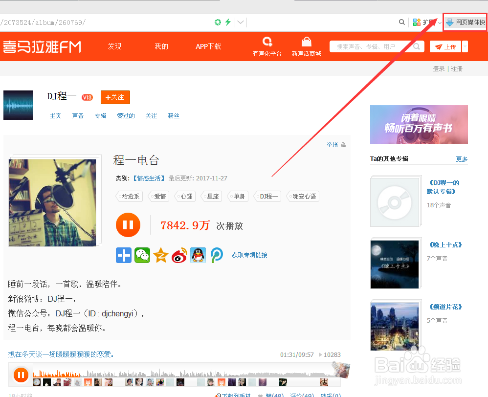 喜马拉雅的声音怎么下载到电脑