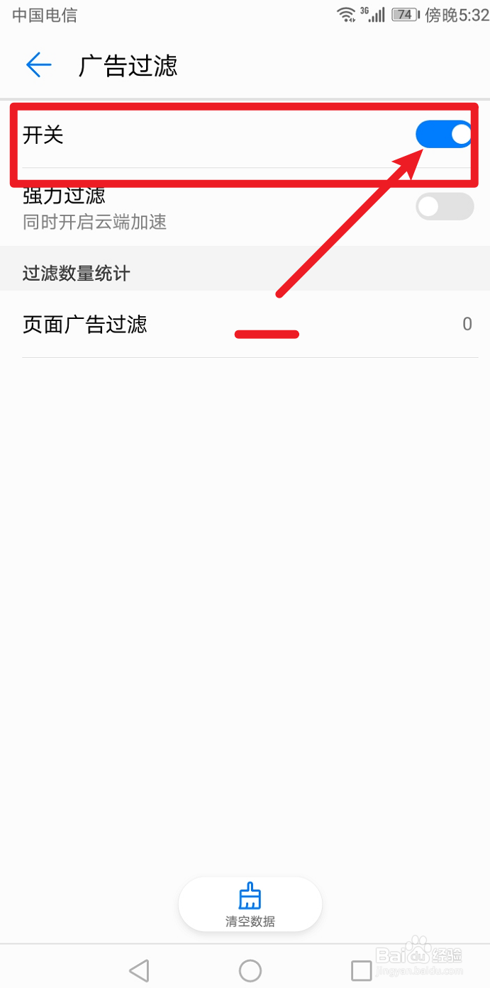 华为自带浏览器怎么屏蔽广告