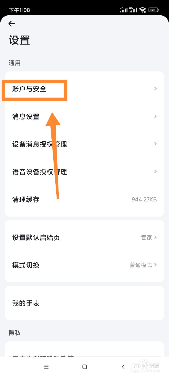 小翼管家如何关闭系统通知消息？