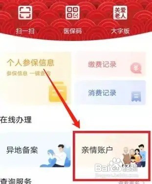 电子医保怎么绑定家人的医保