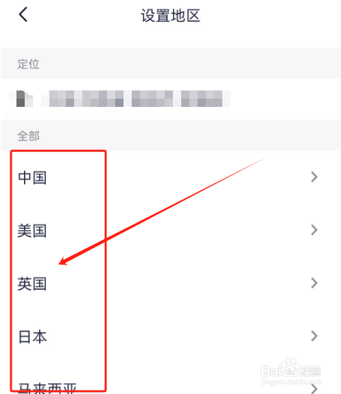 安卓版瘦吧减脂如何设置地区？