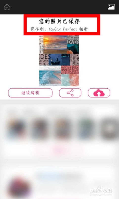 玩美相机怎么拼图