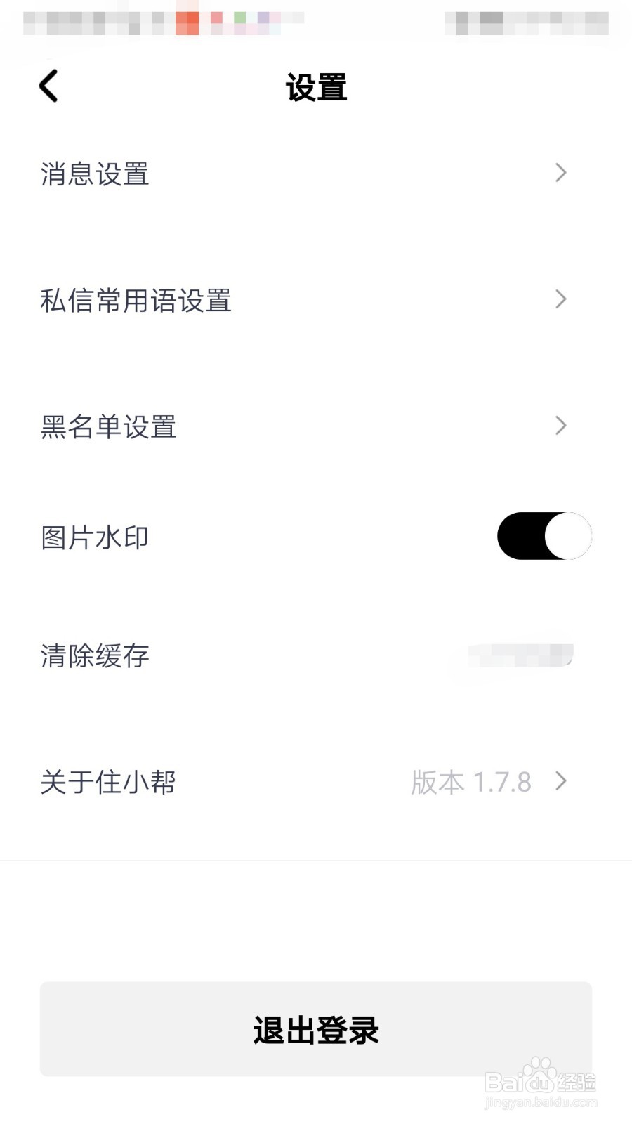 如何查看住小帮APP的营业执照