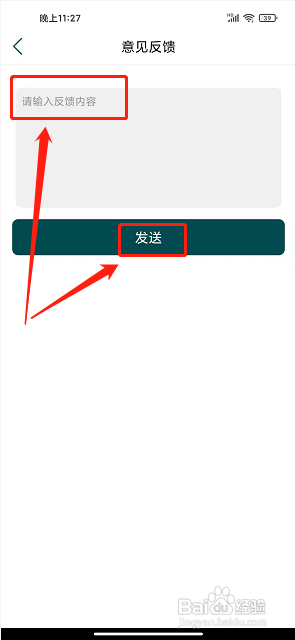 山水大关app怎么提交意见反馈?