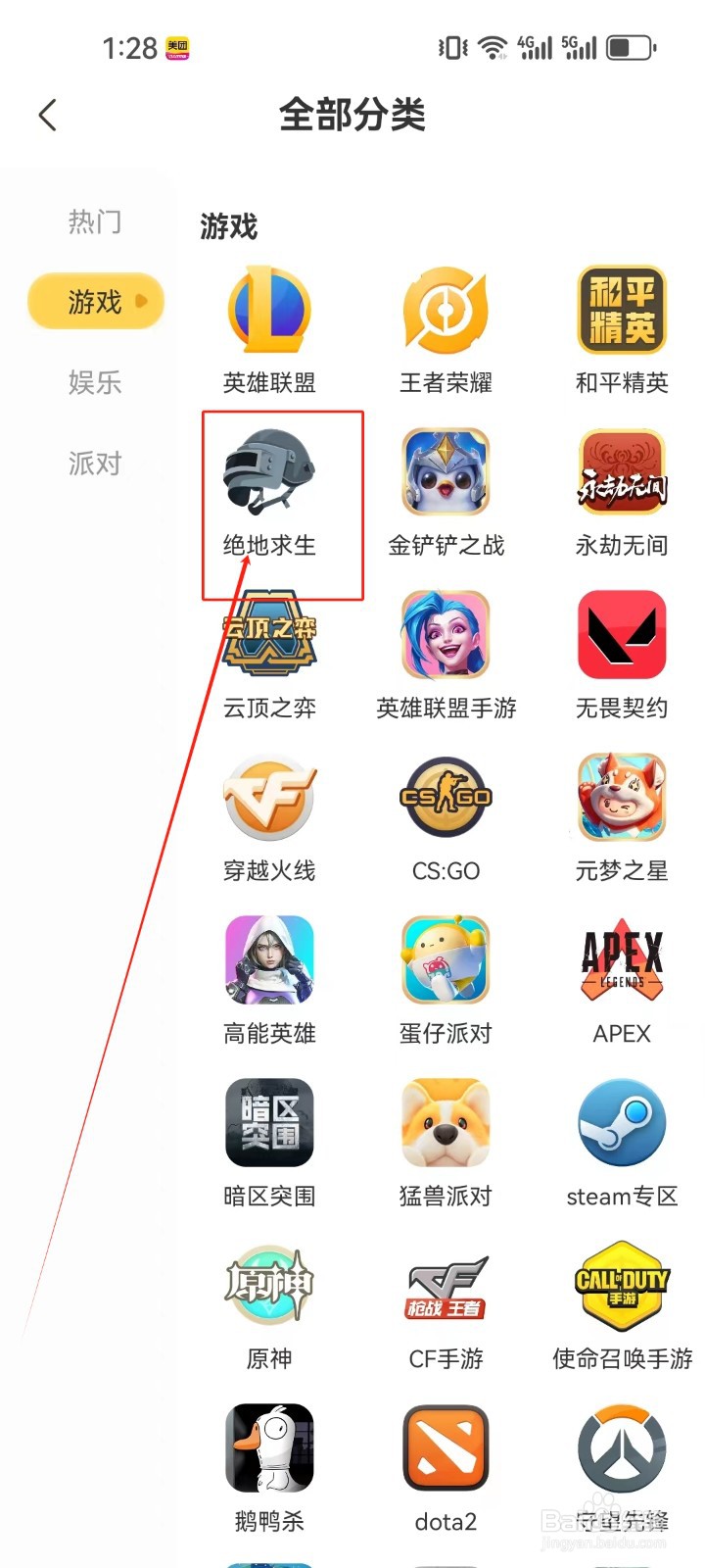 带带陪玩怎么查看《绝地求生》游戏分类房间