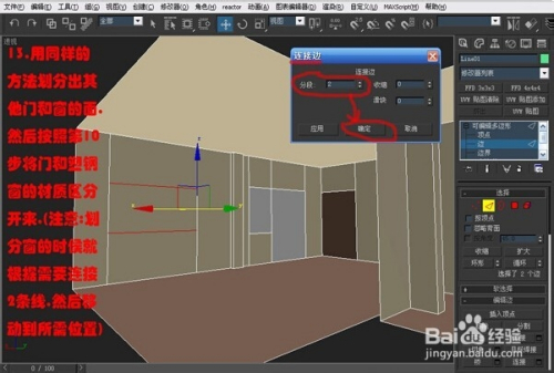 3dmax室内建模教程